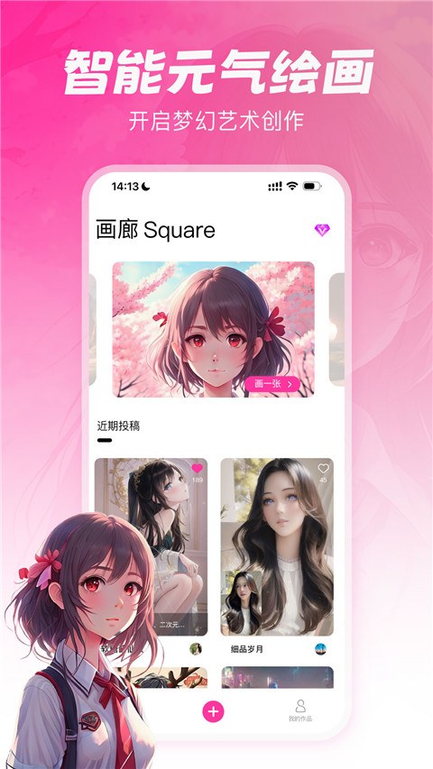 元气绘画官方最新版手机赚钱软件截图2