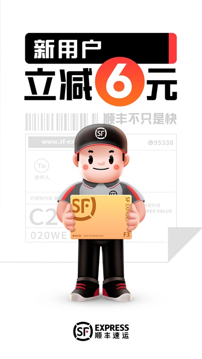 顺丰速运App手机赚钱软件截图1