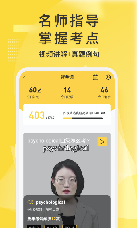 英语四级君app手机赚钱软件截图3