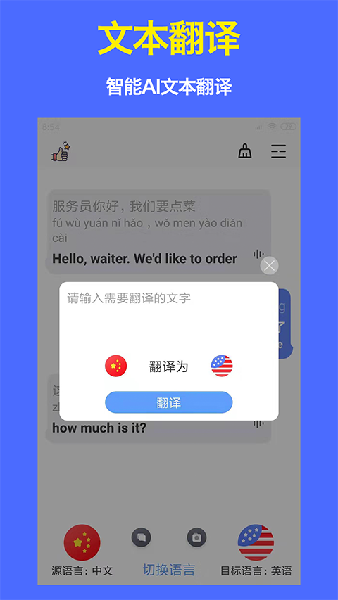 旅行翻译官最新版本手机赚钱软件截图1