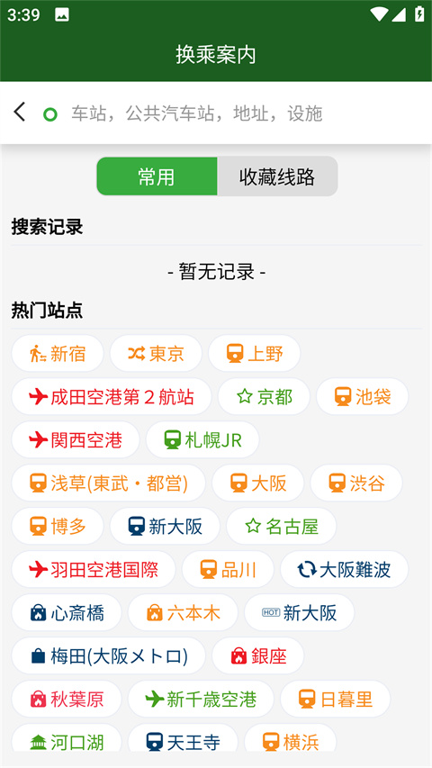 换乘案内app最新版本手机赚钱软件截图2