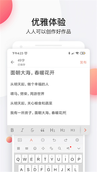 简书苹果版手机赚钱软件截图1