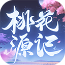 桃花源记手游新版手机赚钱软件