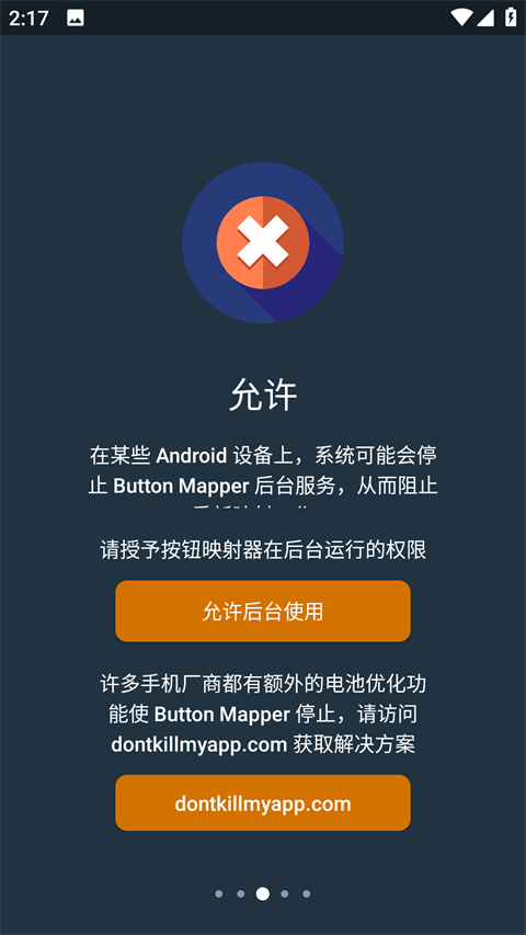 Button Mapper汉化版手机赚钱软件截图5