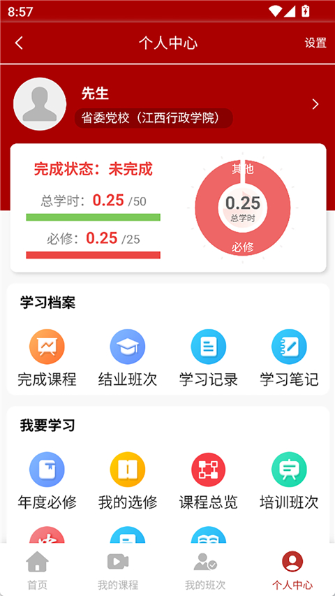 江西干部网络学院App手机赚钱软件截图2