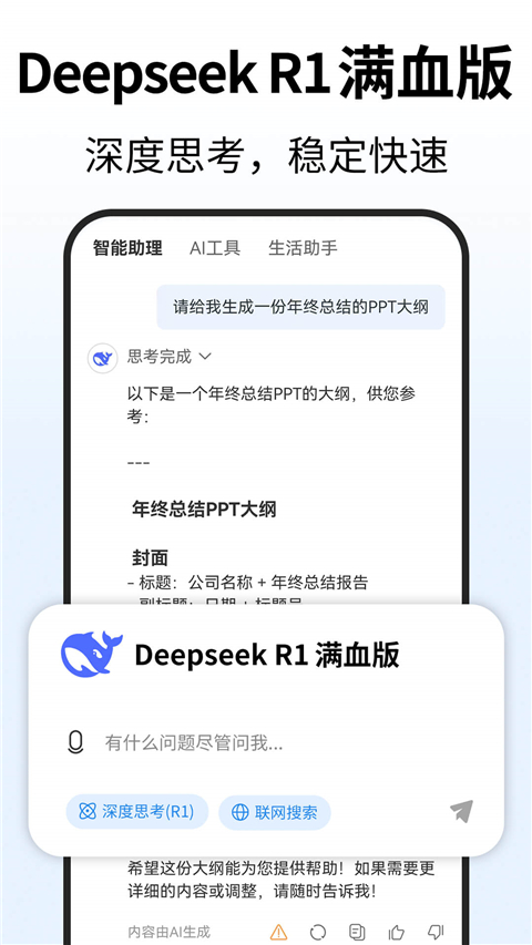 Deep人工智能AI手机赚钱软件截图1