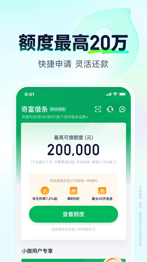 奇富借条App手机赚钱软件截图1
