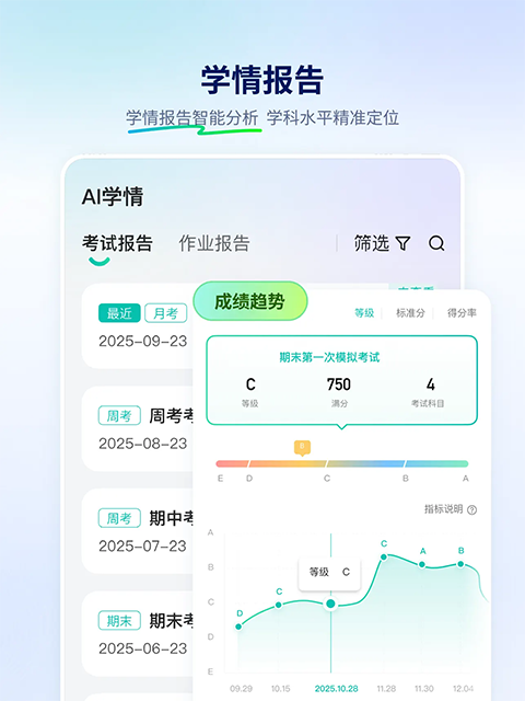 智学网ipad版手机赚钱软件截图3