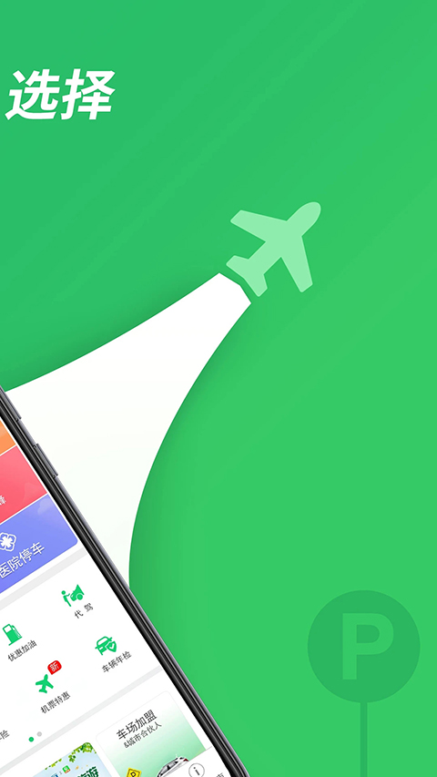 淘车位停车app手机赚钱软件截图2