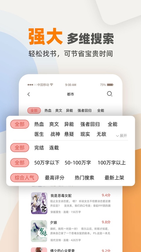 笔趣书阁全本小说ios版手机赚钱软件截图3