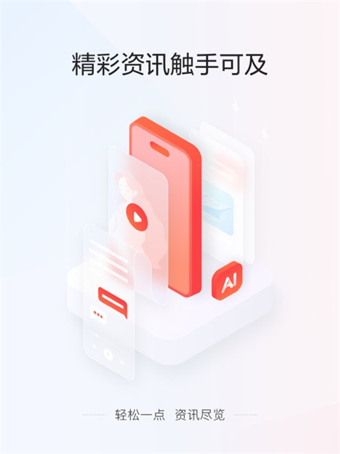 一点资讯ipad版手机赚钱软件截图5