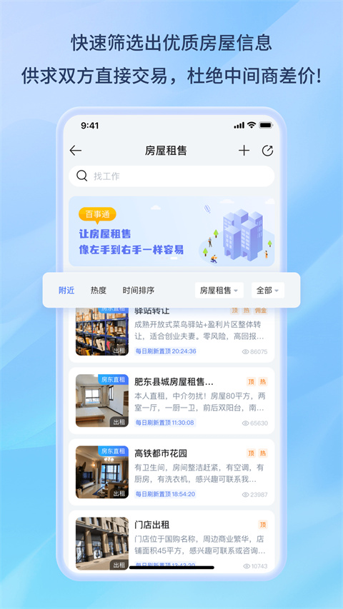 百事通app手机赚钱软件截图3