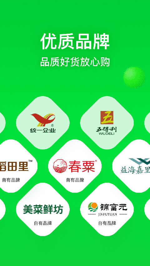 美菜商城ios版手机赚钱软件截图1