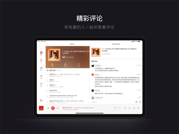 网易云音乐ipad版手机赚钱软件截图3