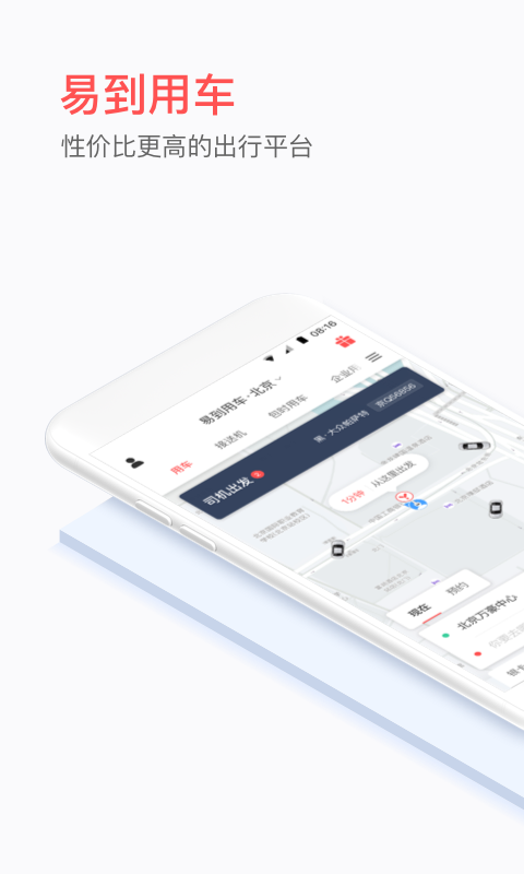 易到用车app手机赚钱软件截图5