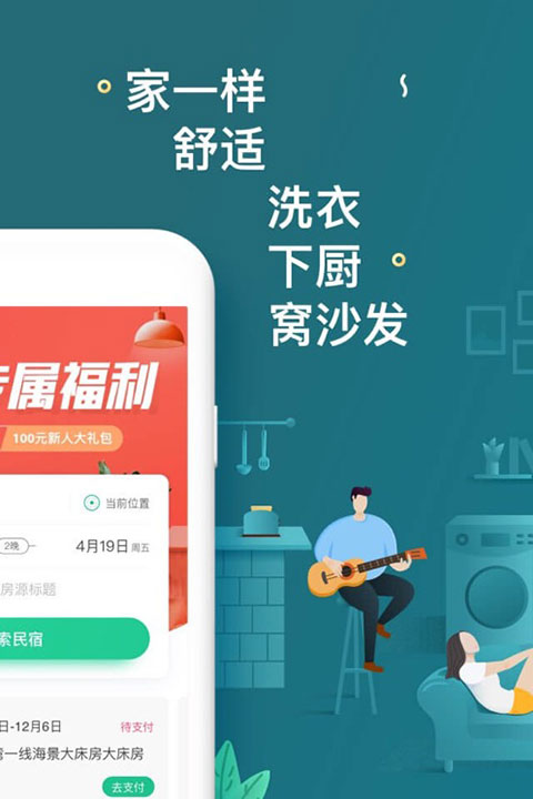 蚂蚁短租ios版手机赚钱软件截图2