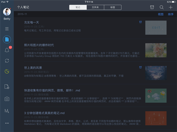 为知笔记ipad版手机赚钱软件截图2