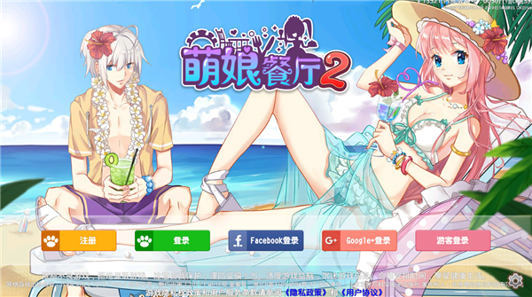 萌娘餐厅2国际服手机赚钱软件截图1