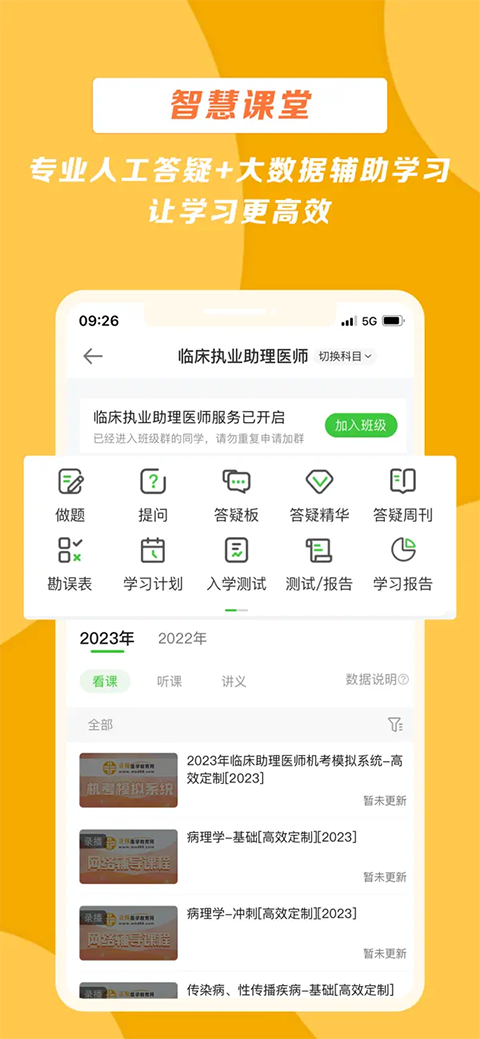 医学教育网ios版手机赚钱软件截图1