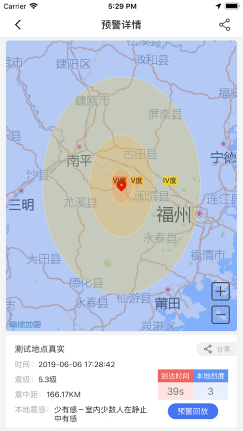 中国地震预警ios版手机赚钱软件截图1