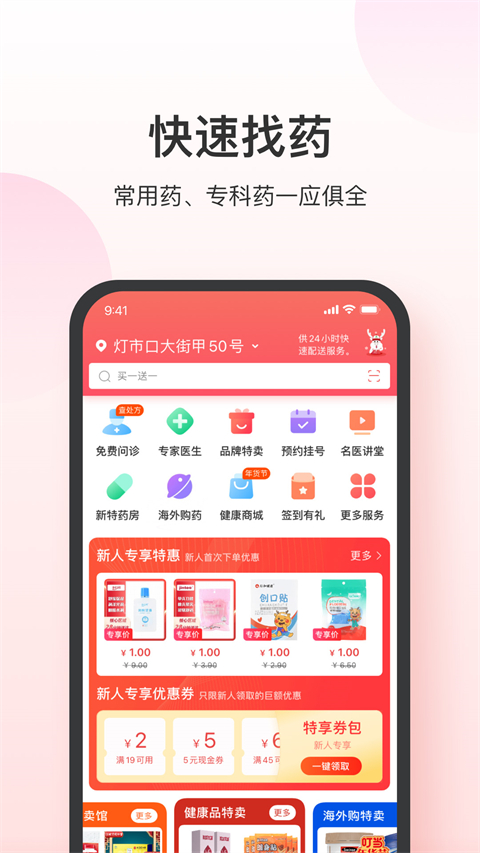 叮当快药app手机赚钱软件截图4