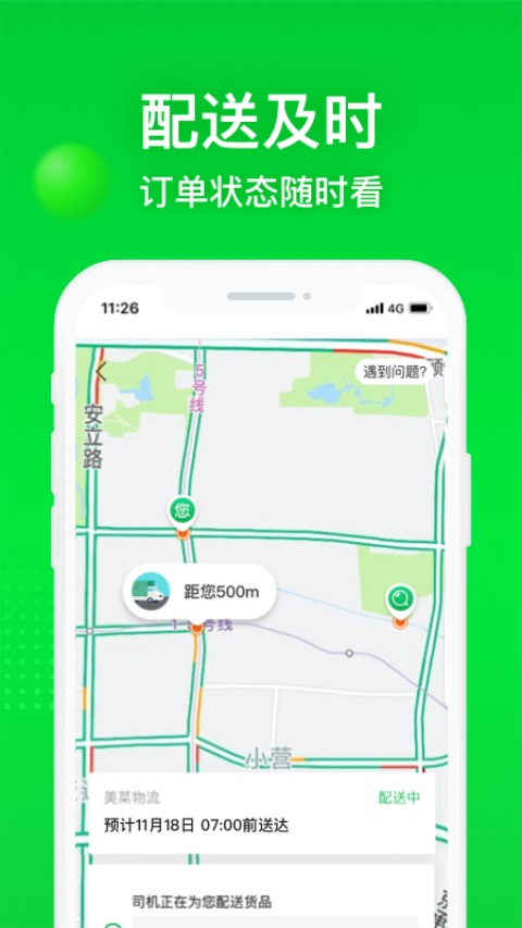 美菜商城App手机赚钱软件截图2