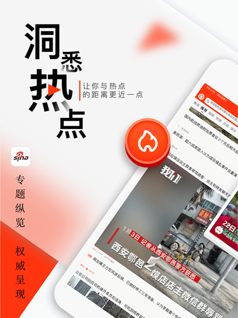 新浪新闻iPad客户端手机赚钱软件截图1