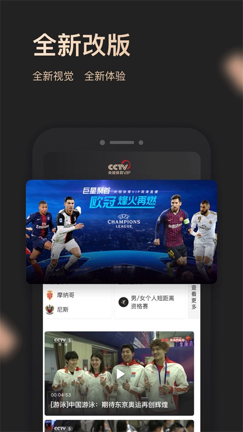 央视体育VIP最新版手机赚钱软件截图2