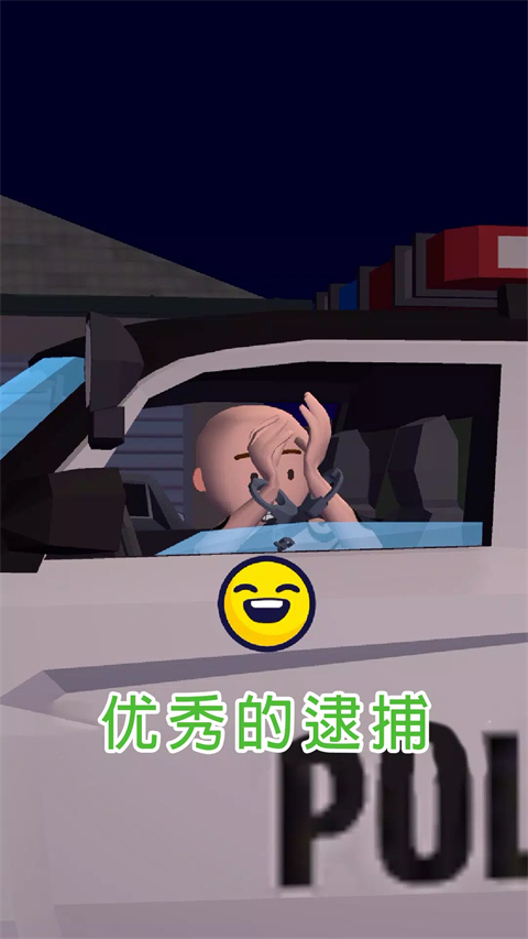 巡警模拟器手机版手机赚钱软件截图4