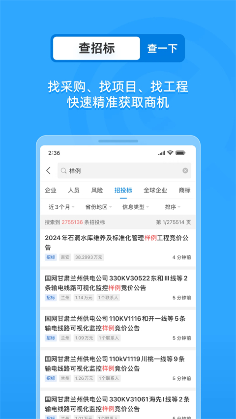 企查查app手机赚钱软件截图4