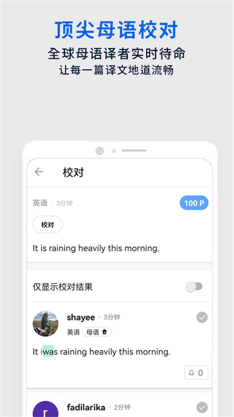 翻易通手机版手机赚钱软件截图3