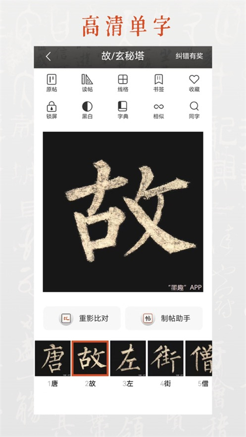 墨趣书法app最新版手机赚钱软件截图4
