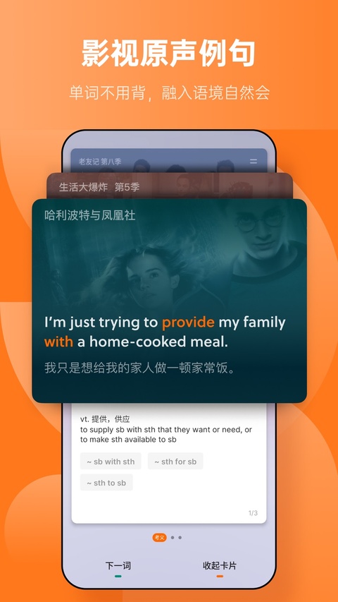 不背单词iOS版手机赚钱软件截图1