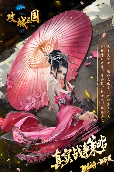 攻城三国官方版手机赚钱软件截图3