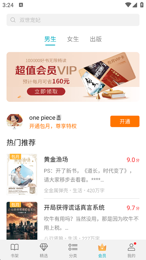 荣耀阅读app手机赚钱软件截图2