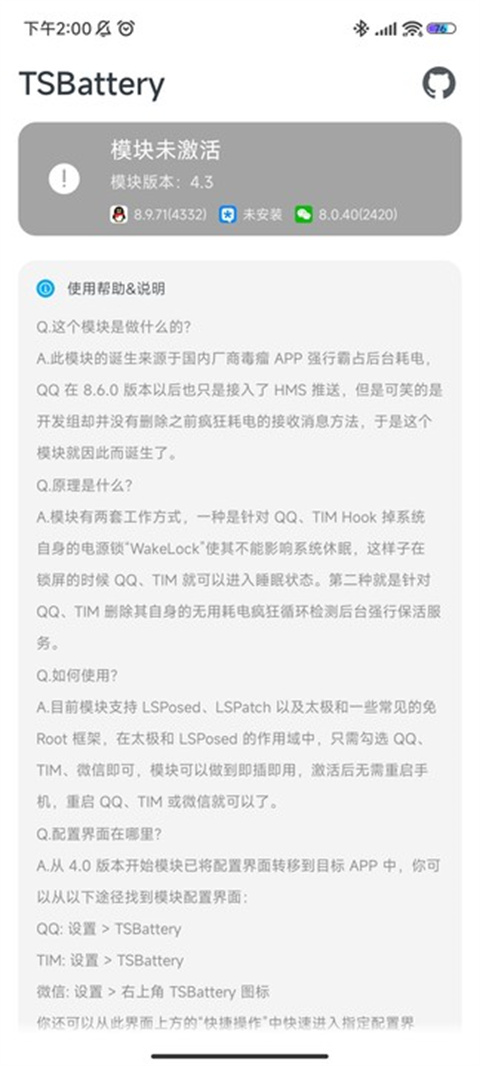 tsbattery模块手机赚钱软件截图1