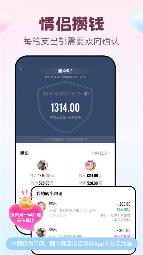 恋爱记App手机赚钱软件截图5