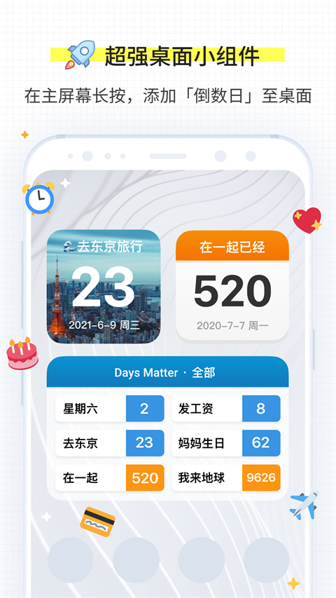 Days Matter(倒数日)手机赚钱软件截图3
