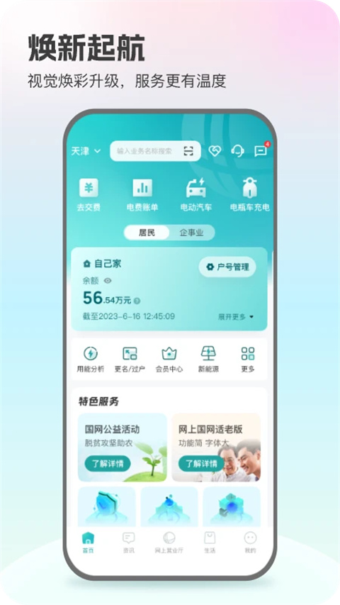 网上国网ios版手机赚钱软件截图4