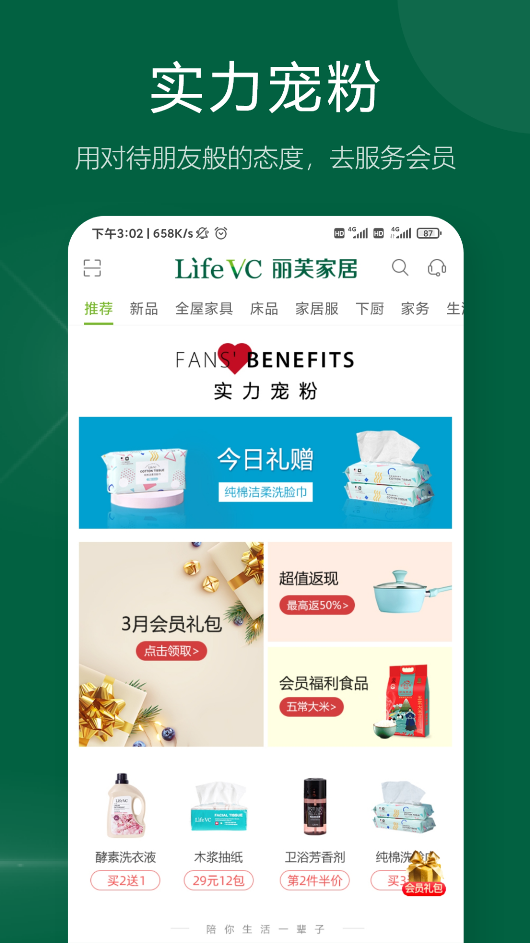丽芙家居app手机赚钱软件截图4