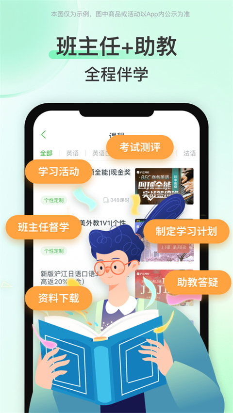 沪江网校ipad版手机赚钱软件截图3
