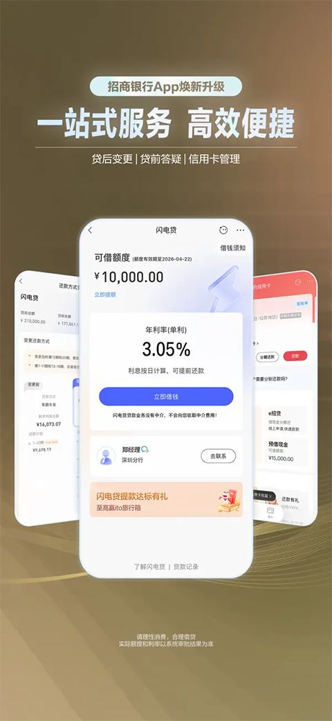 招商银行ios版手机赚钱软件截图1