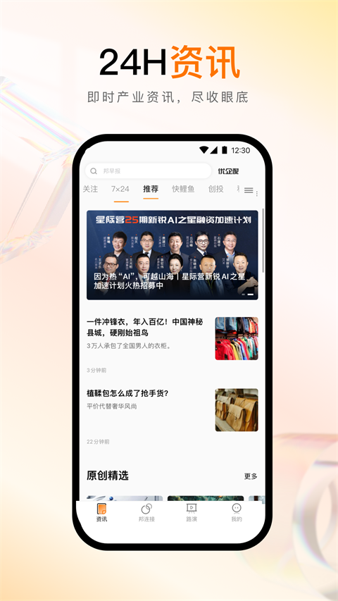 创业邦官方版手机赚钱软件截图2