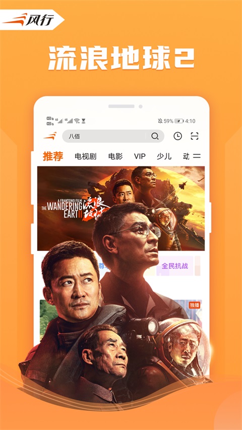 风行视频App手机赚钱软件截图3