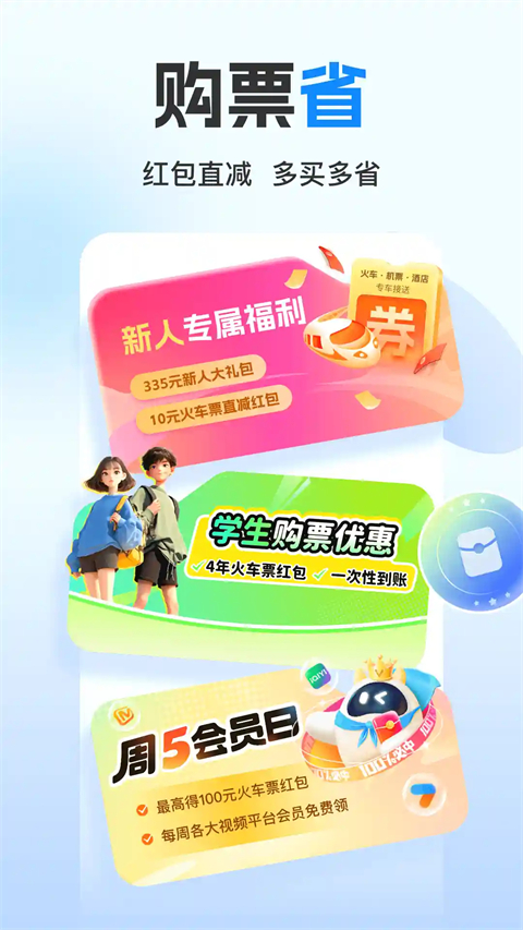 高铁管家鸿蒙版手机赚钱软件截图2