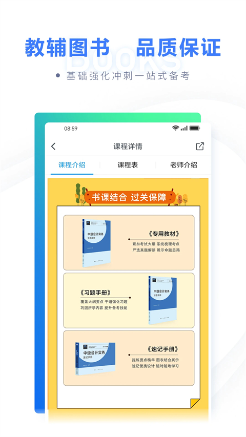 粉笔会计app手机赚钱软件截图4