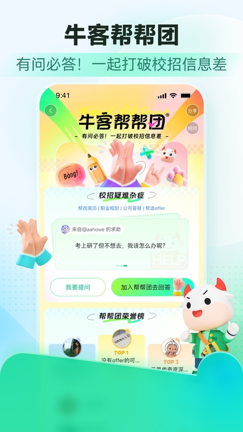 牛客ios版手机赚钱软件截图4
