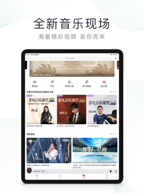 咪咕音乐ipad版手机赚钱软件截图2