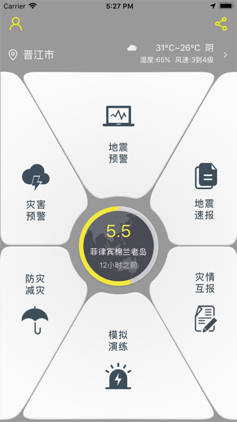 中国地震预警ios版手机赚钱软件截图5