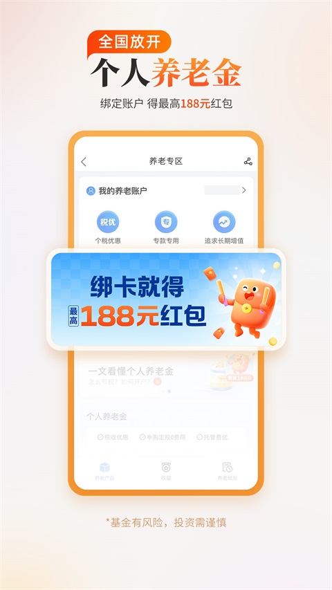 中欧财富App手机赚钱软件截图4